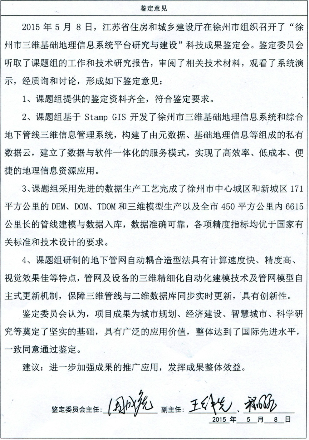 国家测绘科技进步奖