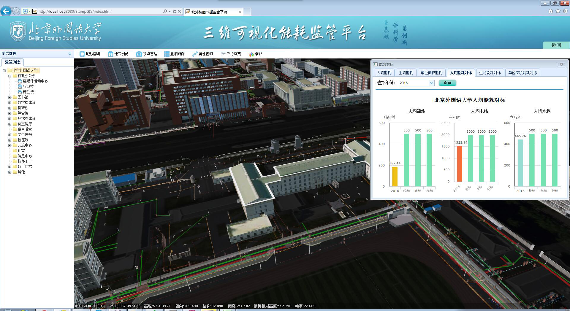 三维可视化校园空间信息管理平台助建&ldquo;绿色校园&rdquo;